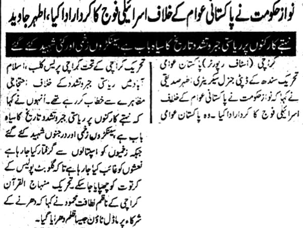 تحریک منہاج القرآن Minhaj-ul-Quran  Print Media Coverage پرنٹ میڈیا کوریج Daily-Risat-Page-5